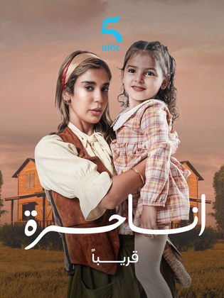 مشاهدة مسلسل وتحميل انا حرة الحلقة 26 السادسة والعشرون