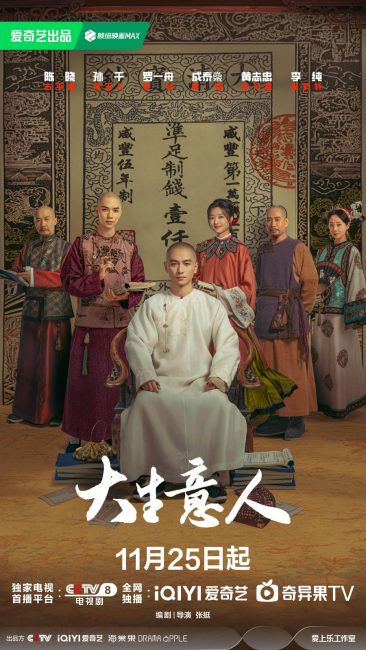 مشاهدة مسلسل وتحميل اسطورة القطب Legend of the Magnate الحلقة 10 مترجمة