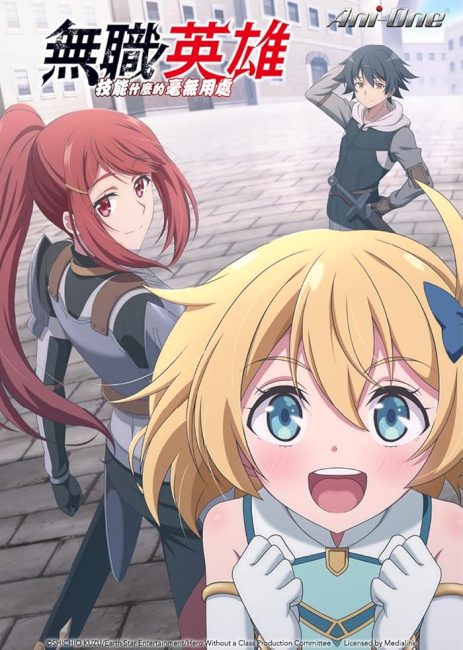 مشاهدة انمي وتحميل Mushoku no Eiyuu الحلقة 10 مترجمة