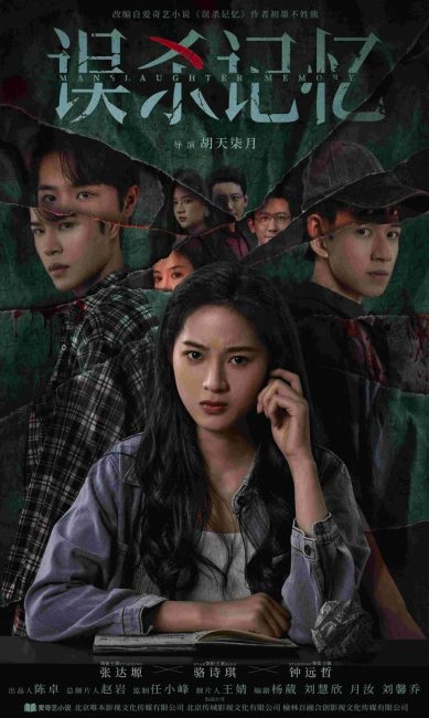 مشاهدة مسلسل وتحميل ذاكرة القتل غير العمد Manslaughter Memory الحلقة 22 مترجمة