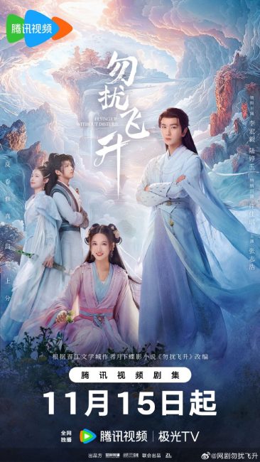 مشاهدة مسلسل وتحميل التحليق صعودا دون ازعاج Flying up without Disturb الحلقة 23 مترجمة