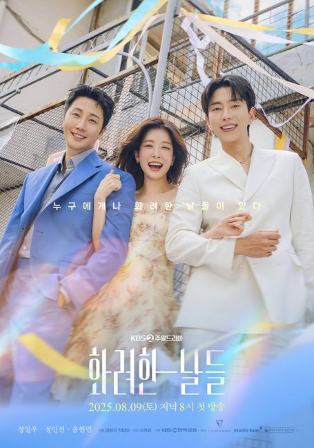 مشاهدة مسلسل وتحميل ايامنا الذهبية Our Golden Days الحلقة 32 مترجمة