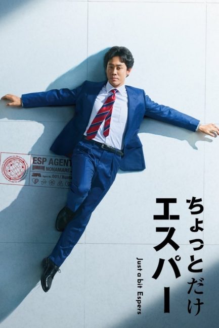 مشاهدة مسلسل وتحميل القليل من القدرات الخارقة Just a Bit Espers الحلقة 6 مترجمة